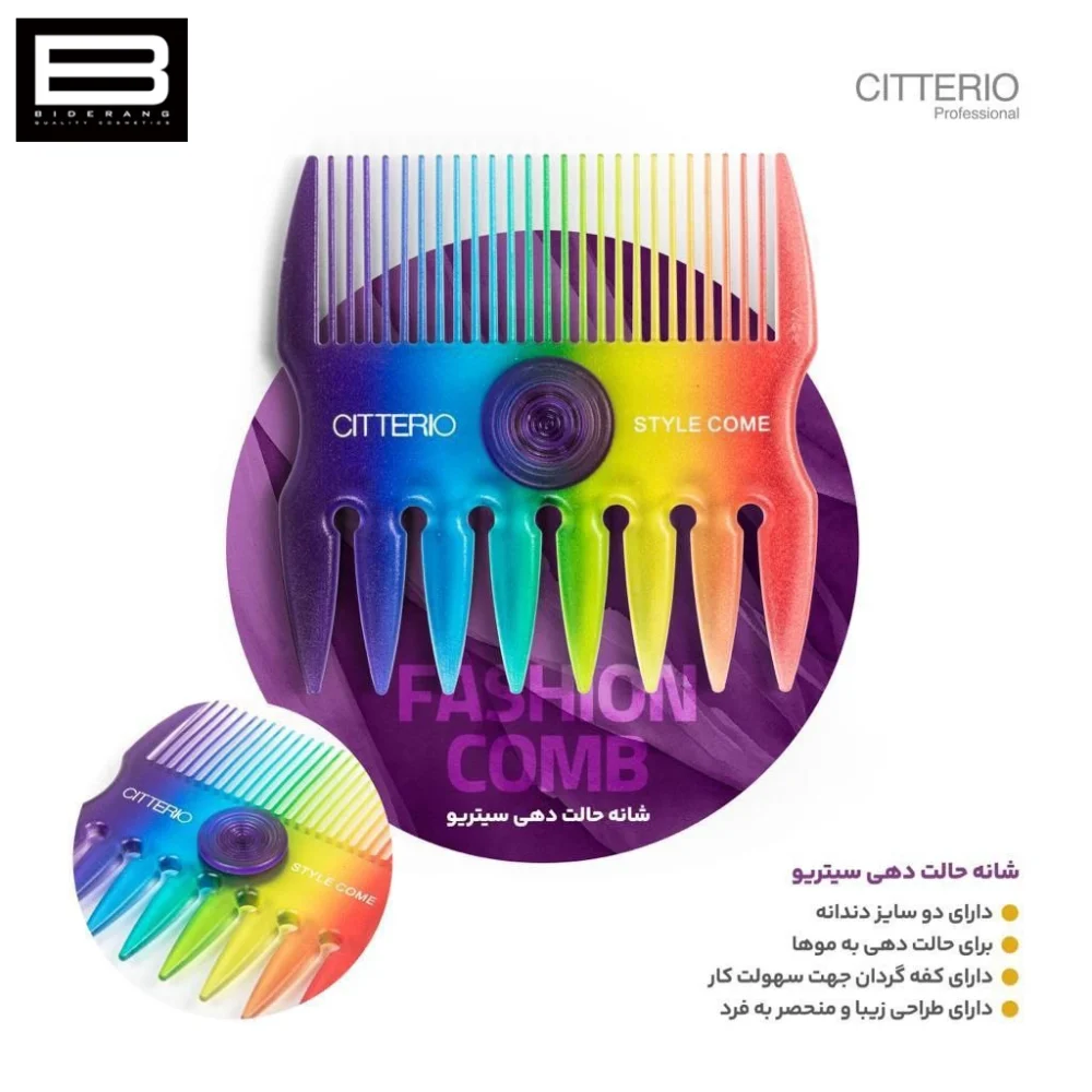قیمت شانه استایل مو Citterio