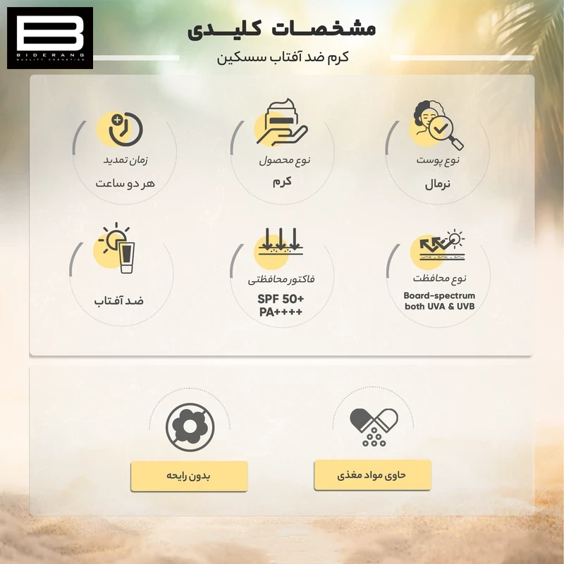 خرید ضد آفتاب رنگی ساسکین