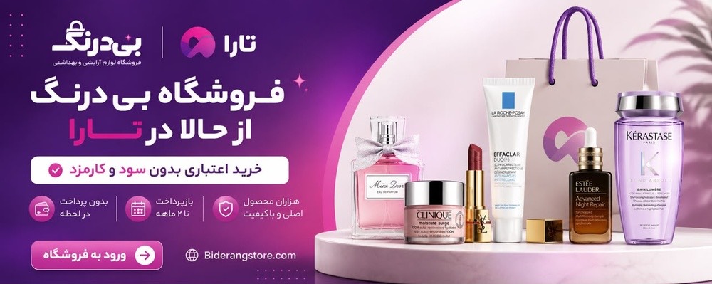 خرید قسطی با تارا در فروشگاه بی‌درنگ استور
