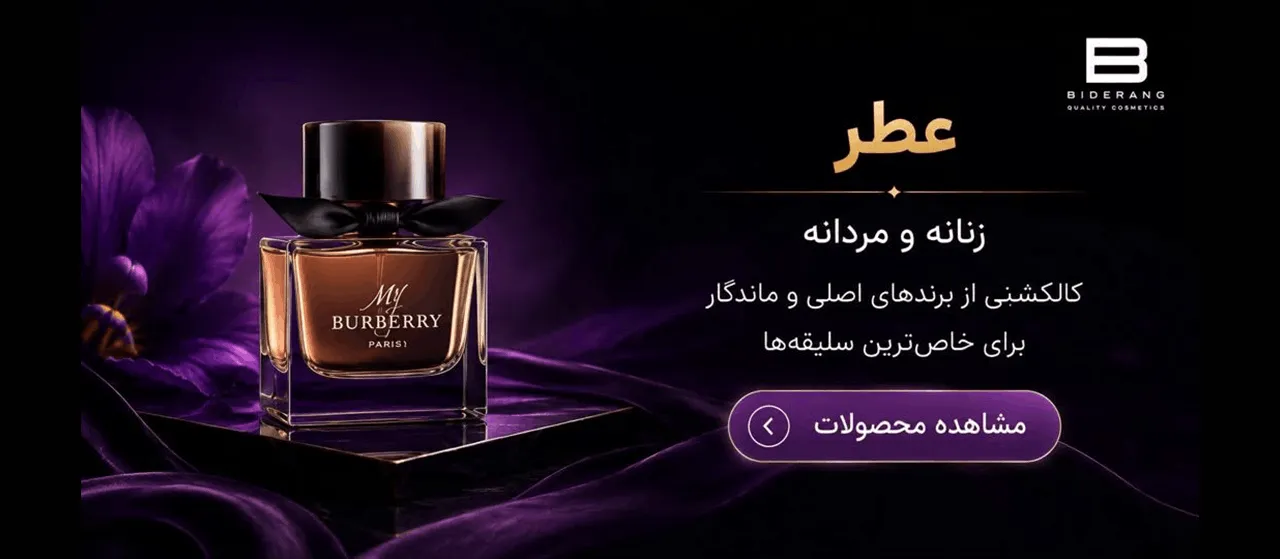 انواع عطر اورجینال در بی‌درنگ استور