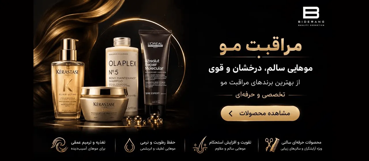 محصولات مراقبت مو اصل در بی‌درنگ استور