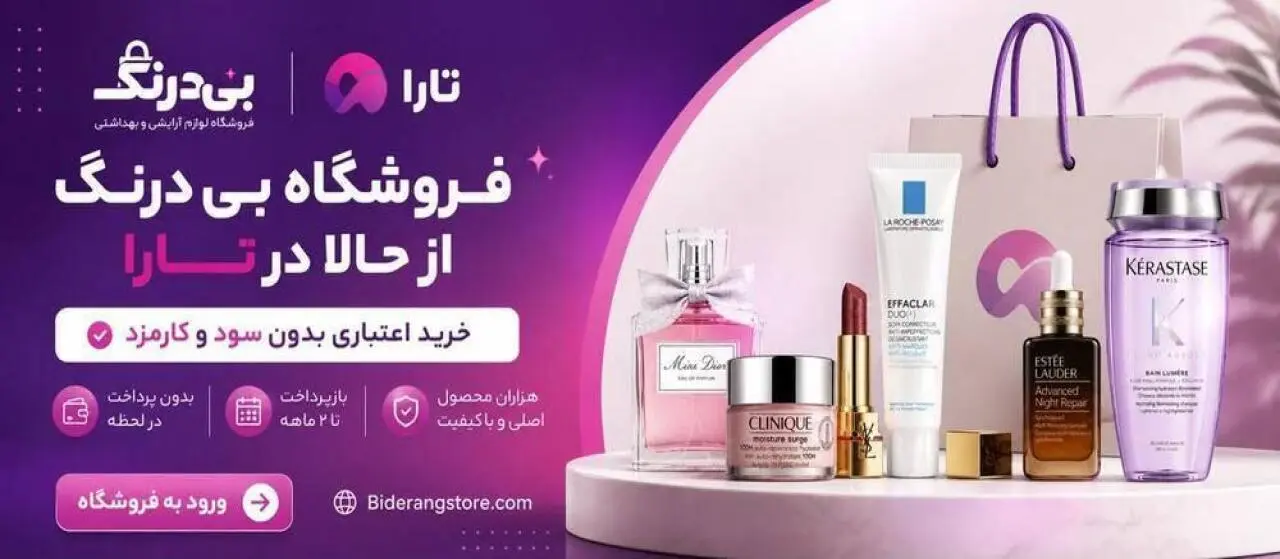 فروش اقساطی تارا در بی‌درنگ استور